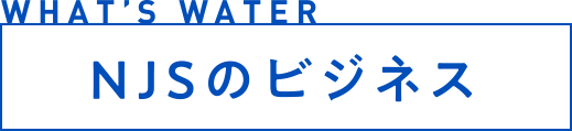 WTHA'S WATER NJSのビジネス